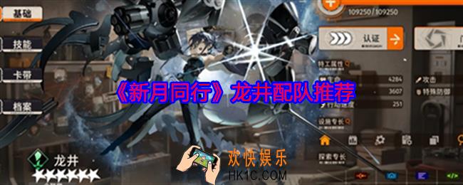 新月同行龙井怎么配队
