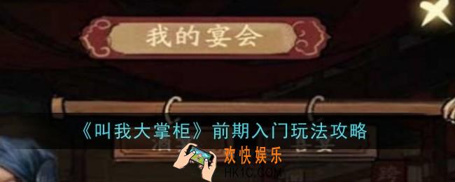 叫我大掌柜新手前期怎么玩