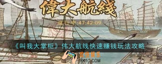 叫我大掌柜伟大航线怎么玩？