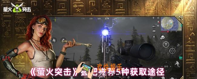 萤火突击握把在哪里