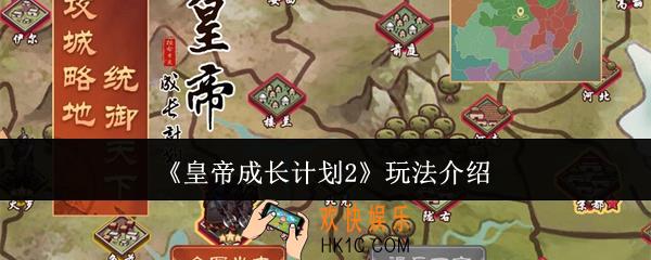 皇帝成长计划2怎么玩
