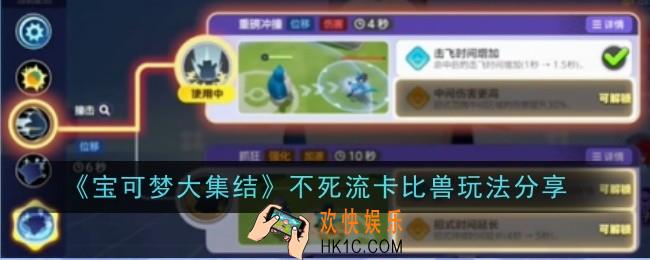 宝可梦大集结不死流卡比兽玩法是什么