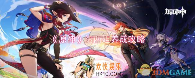 原神纳西妲怎么培养