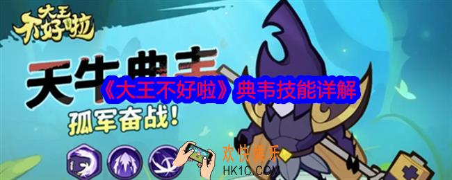 大王不好啦典韦怎么样