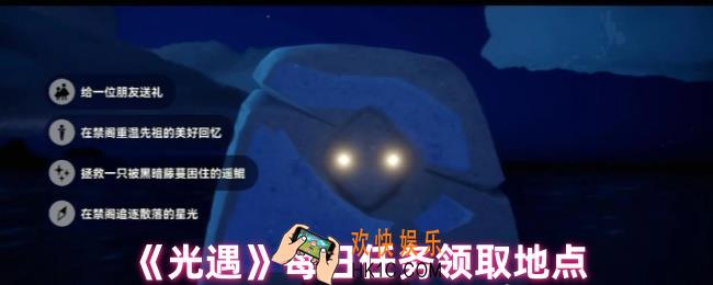 光遇每日任务在哪里查看