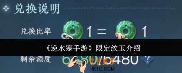逆水寒手游限定纹玉是什么