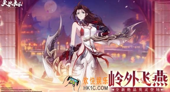 天地劫幽城再临岭外飞燕天赋绝学是什么