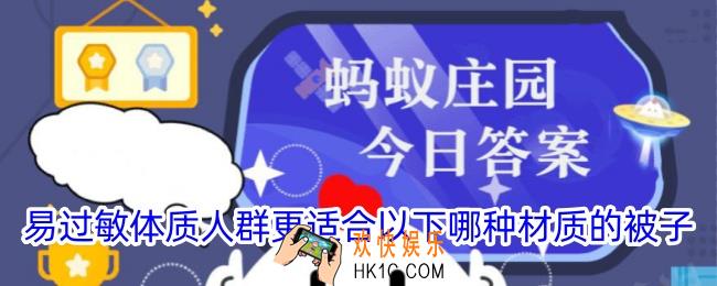 易过敏体质人群更适合以下哪种材质的被子