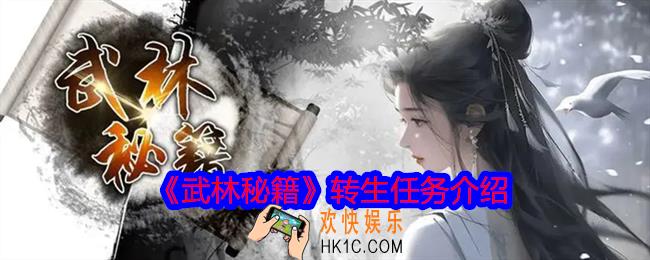 武林秘籍怎么转生