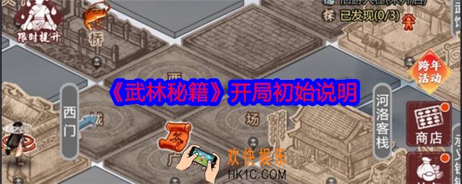 武林秘籍开局初始说明