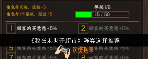 我在末世开超市阵容怎么选