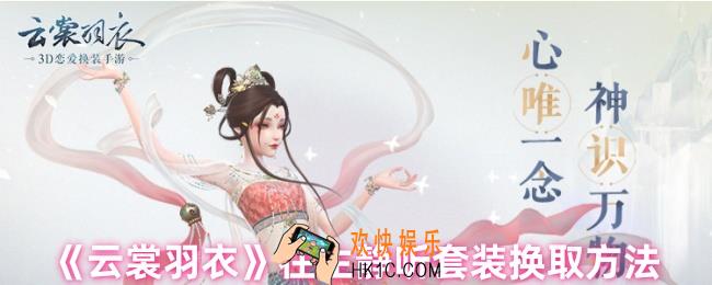 云裳羽衣往生静听怎么换