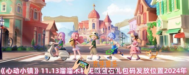 心动小镇萤石怎么获得