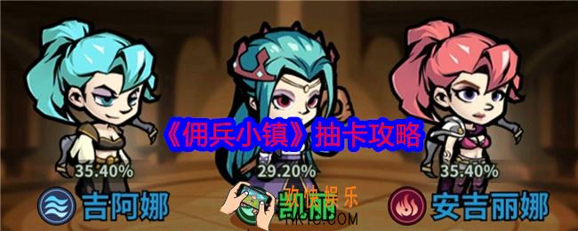 佣兵小镇怎么抽卡