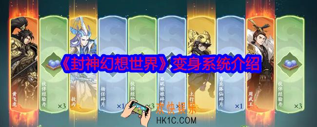 封神幻想世界怎么变身