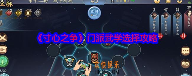 寸心之争门派武学怎么选择