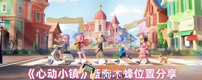心动小镇蓝胸木蜂在哪里有