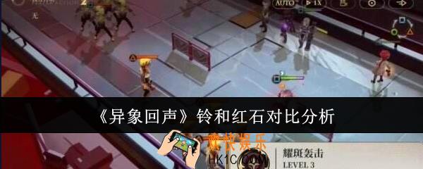异象回声铃和红石哪个好