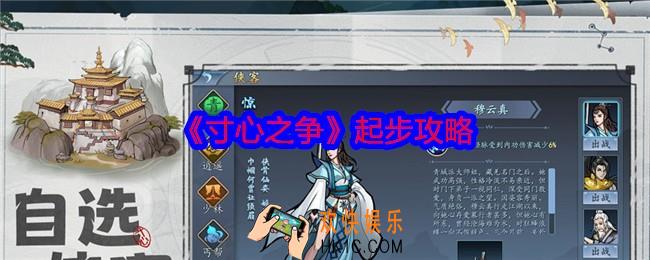 寸心之争怎么起步