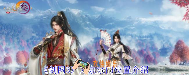 剑网3刀宗在哪
