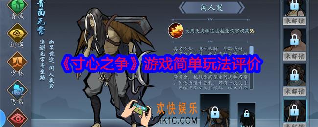 寸心之争游戏好玩吗
