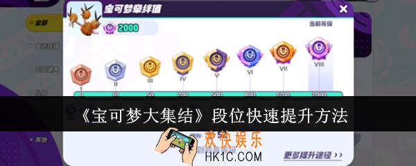 宝可梦大集结段位怎么快速提升