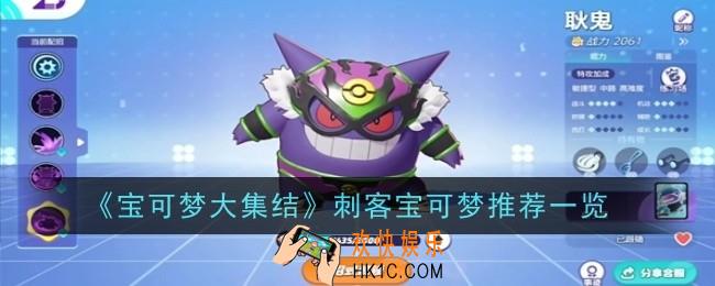 宝可梦大集结刺客宝可梦推荐什么