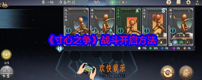 寸心之争怎么进行战斗