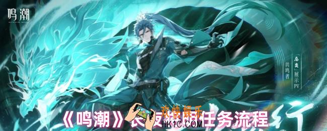 鸣潮长夜将明是限时任务吗
