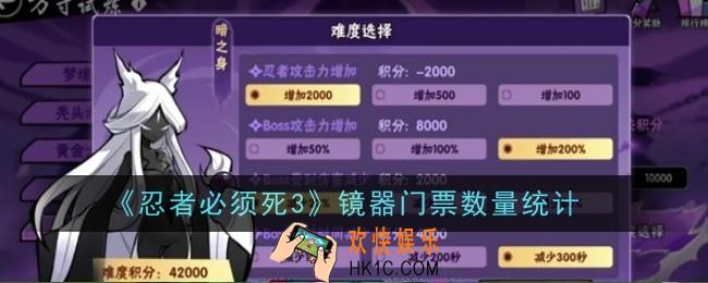 忍者必须死3镜器门票数量是什么