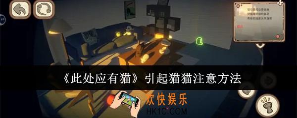 此处应有猫怎么引起猫猫注意