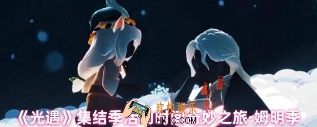光遇集结季是多久