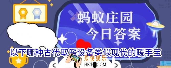 以下哪种古代取暖设备类似现代的暖手宝