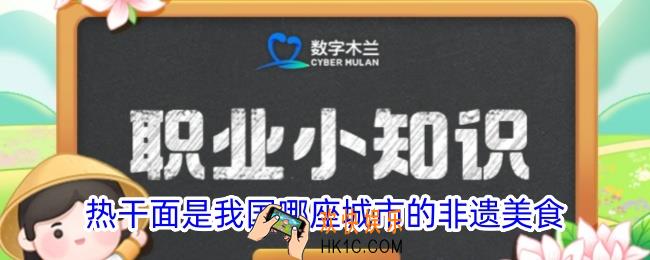 热干面是我国哪座城市的非遗美食