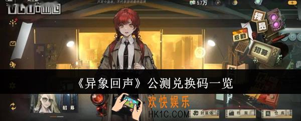 异象回声公测兑换码有哪些