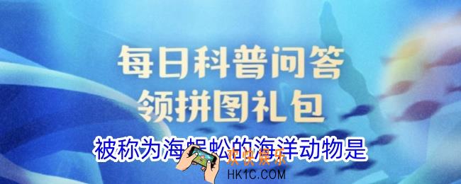 被称为海蜈蚣的海洋动物是