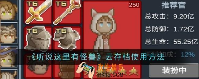 听说这里有怪兽云存档怎么使用