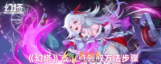 幻塔成就在哪点开