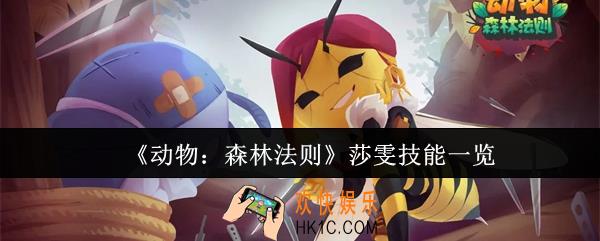 动物森林法则莎雯技能是什么