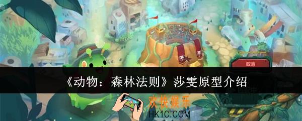 动物森林法则莎雯原型是什么