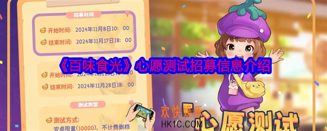 百味食光心愿测试资格怎么获得