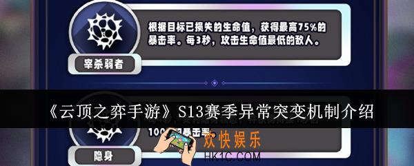 云顶之弈手游S13赛季异常突变机制怎么样