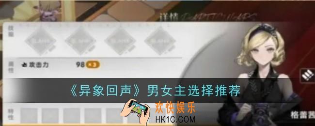 异象回声男女主怎么选择