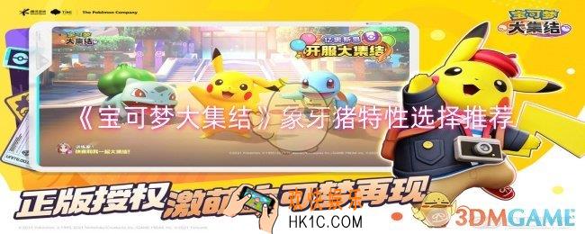 宝可梦大集结象牙猪特性怎么选择