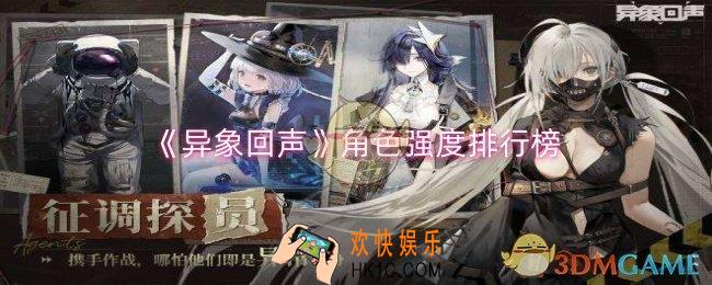 异象回声角色强度如何排序