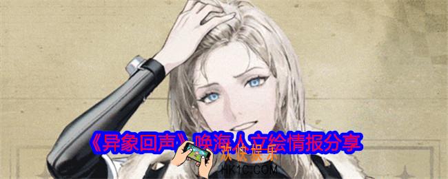 异象回声唤海人怎么样