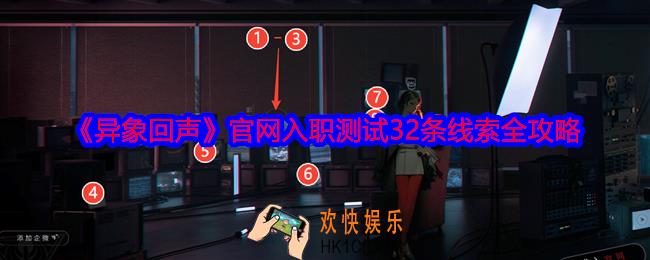 异象回声官网入职测试