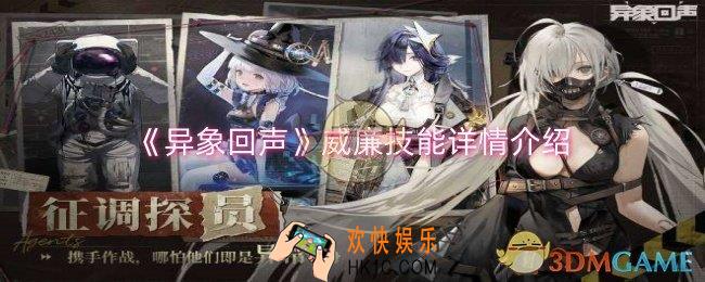 异象回声威廉技能是什么