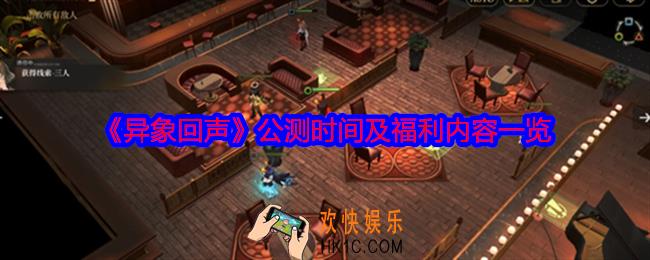 异象回声什么时候公测