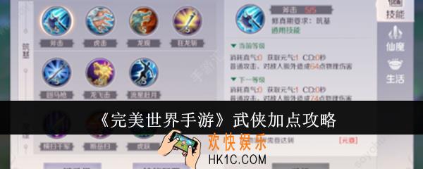 完美世界手游武侠怎么加点